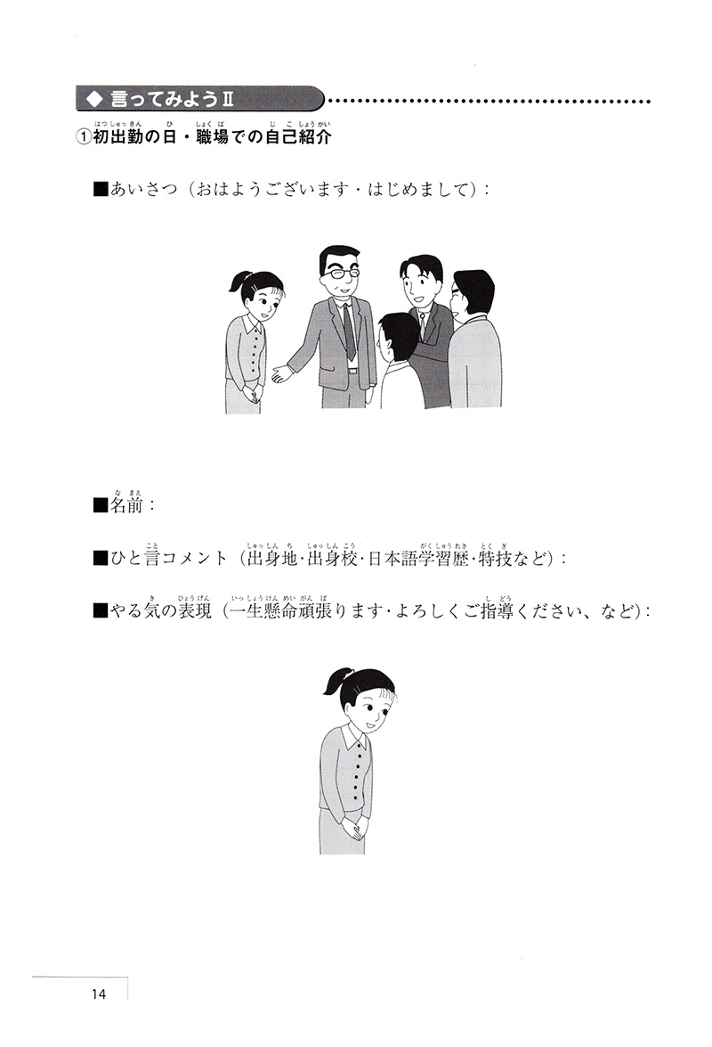 đàm thoại tiếng nhật - làm việc trong doanh nghiệp nhật bản (kèm cd mp3) - Ảnh 7