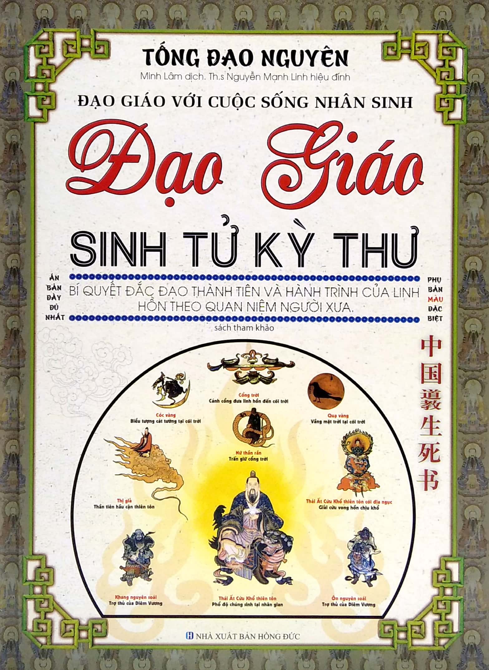 đạo giáo sinh tử kỳ thư (tái bản) - Ảnh 3