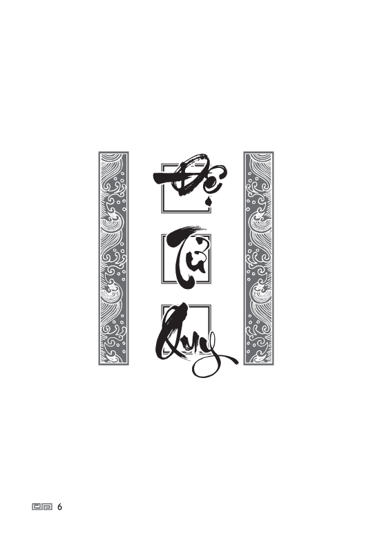 đệ tử quy (tái bản) - Ảnh 2