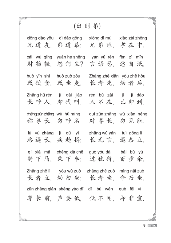 đệ tử quy (tái bản) - Ảnh 5