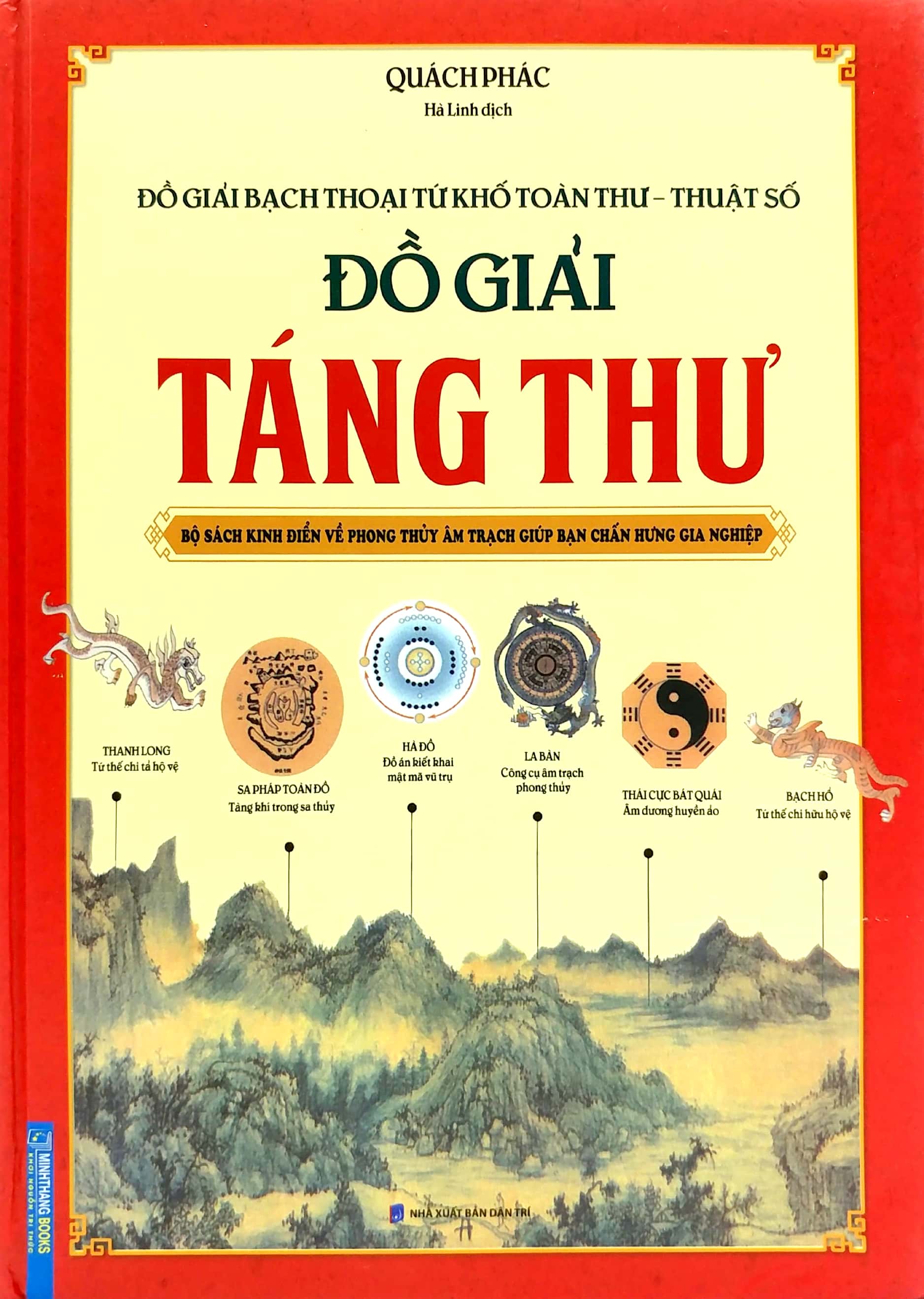 đồ giải táng thư - đồ giải bạch thoại tứ khố toàn thư - thuật số (bìa cứng) - Ảnh 2