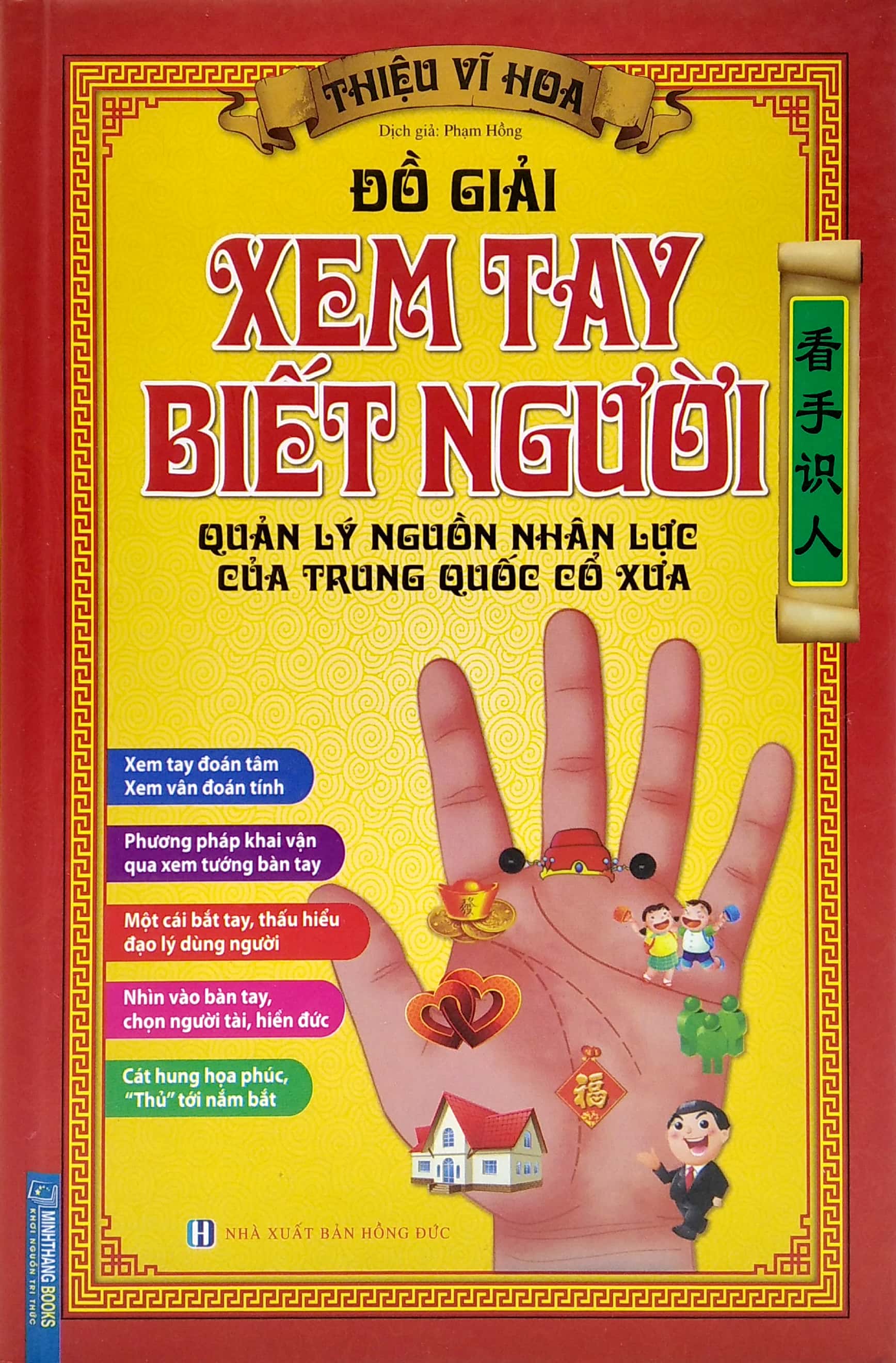 đồ giải xem tay biết người - quản lý nguồn nhân lực của trung quốc cổ xưa (bìa cứng) - Ảnh 2