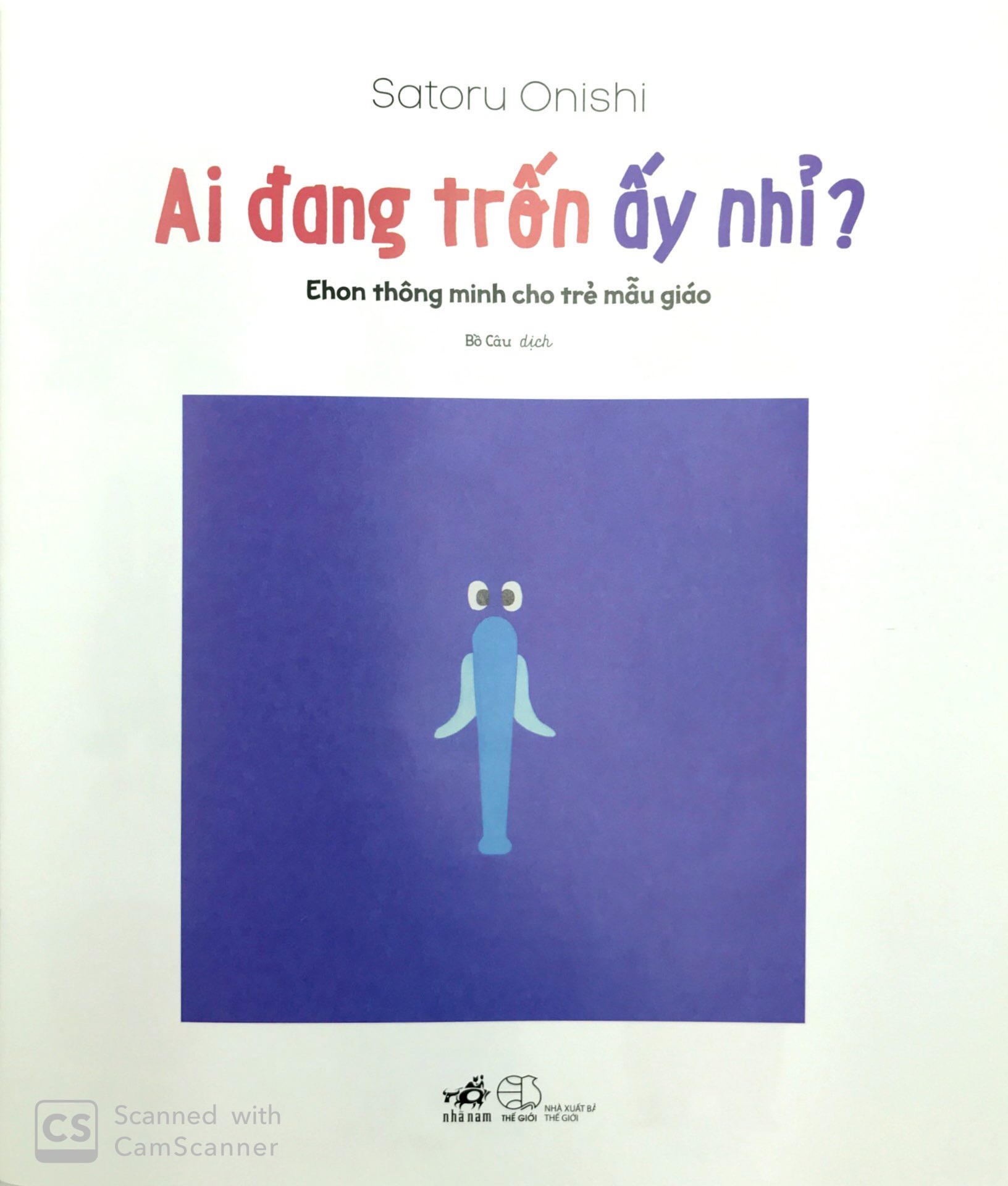 ehon thông minh cho trẻ mẫu giáo: ai đang trốn ấy nhỉ? - Ảnh 3