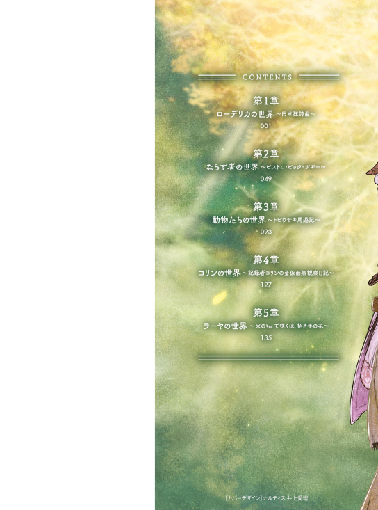 Elden Ring 遠き狭間の物語 - Elden Ring Toukihayama No Monogatari 1 - Ảnh 3