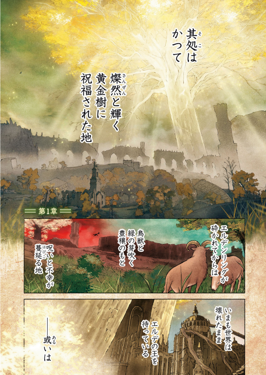 Elden Ring 遠き狭間の物語 - Elden Ring Toukihayama No Monogatari 1 - Ảnh 4