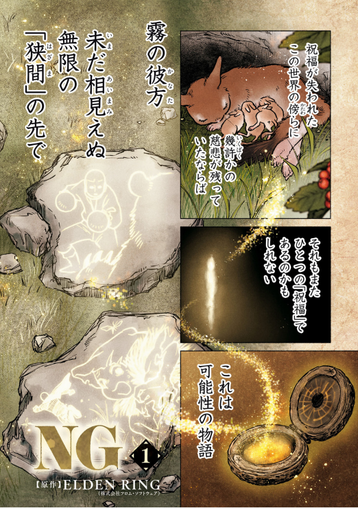Elden Ring 遠き狭間の物語 - Elden Ring Toukihayama No Monogatari 1 - Ảnh 5