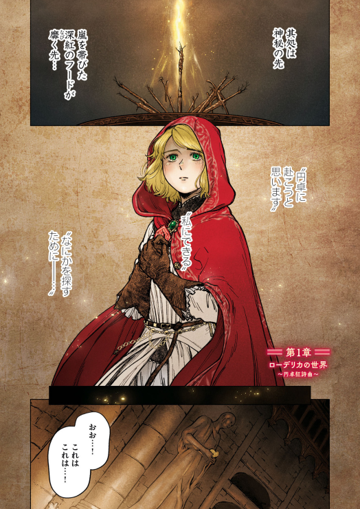 Elden Ring 遠き狭間の物語 - Elden Ring Toukihayama No Monogatari 1 - Ảnh 7