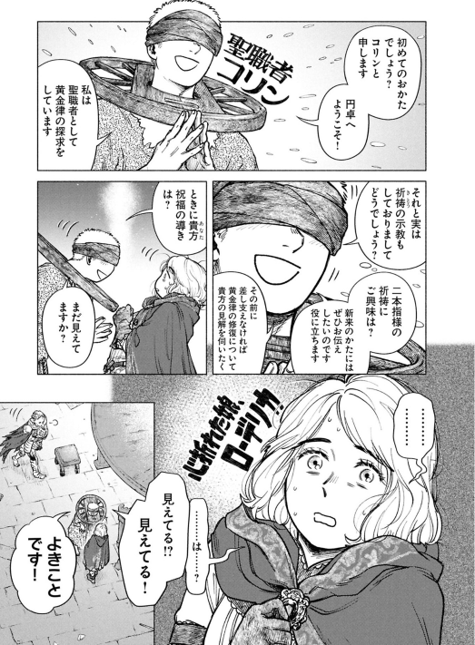 Elden Ring 遠き狭間の物語 - Elden Ring Toukihayama No Monogatari 1 - Ảnh 8