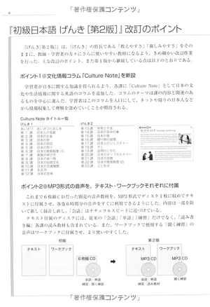 genki: an integrated course in elementary japanese [ teacher's manual ] - Ảnh 10