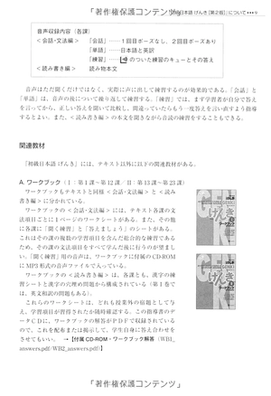 genki: an integrated course in elementary japanese [ teacher's manual ] - Ảnh 13