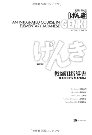 genki: an integrated course in elementary japanese [ teacher's manual ] - Ảnh 5