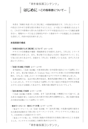 genki: an integrated course in elementary japanese [ teacher's manual ] - Ảnh 7