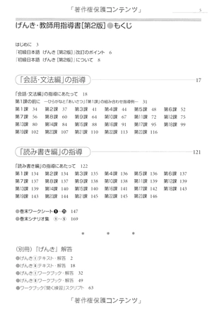 genki: an integrated course in elementary japanese [ teacher's manual ] - Ảnh 9