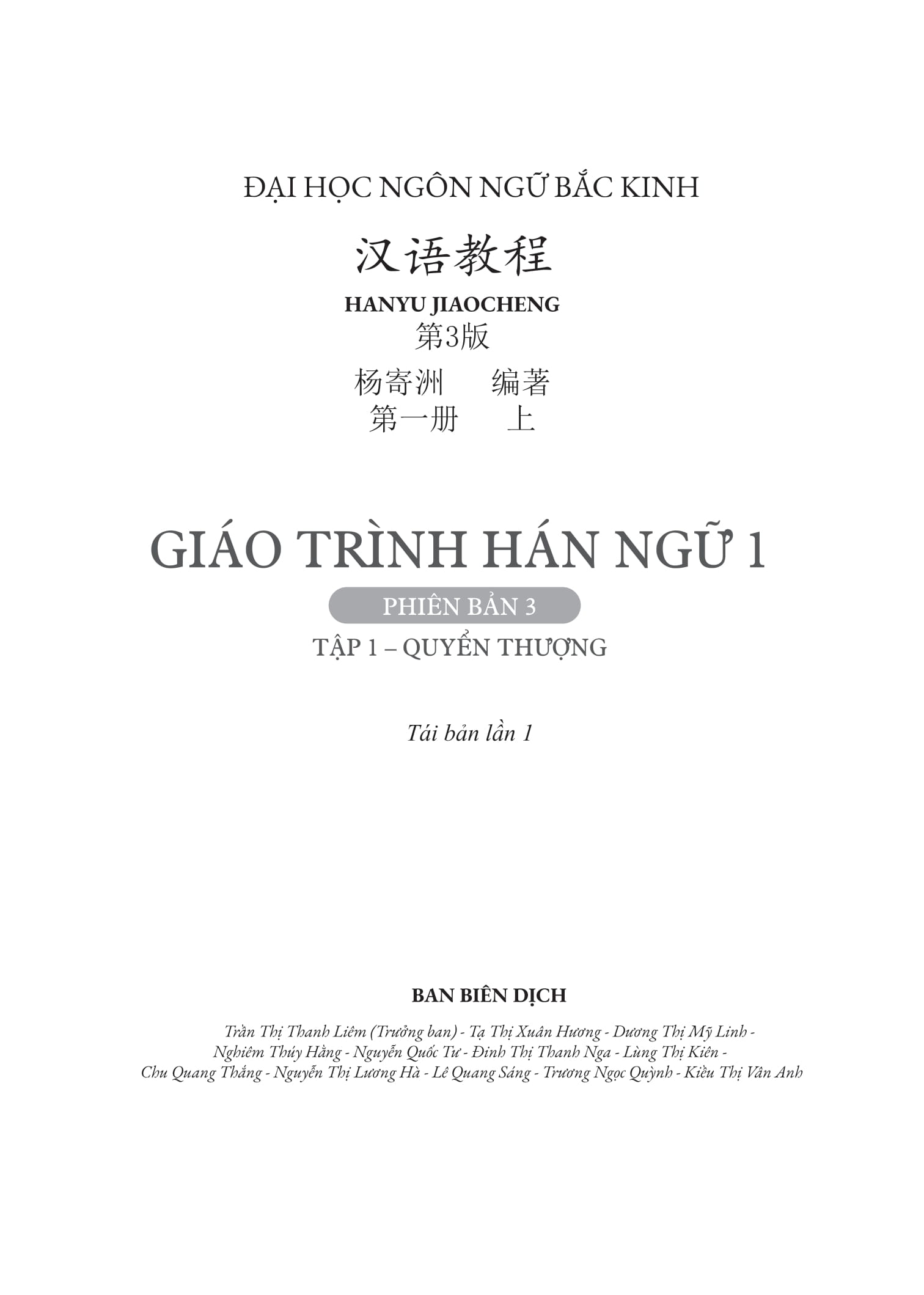Giáo Trình Hán Ngữ 1 - Tập 1 - Quyển Thượng (Phiên Bản 3) (Tái Bản 2025) - Ảnh 2