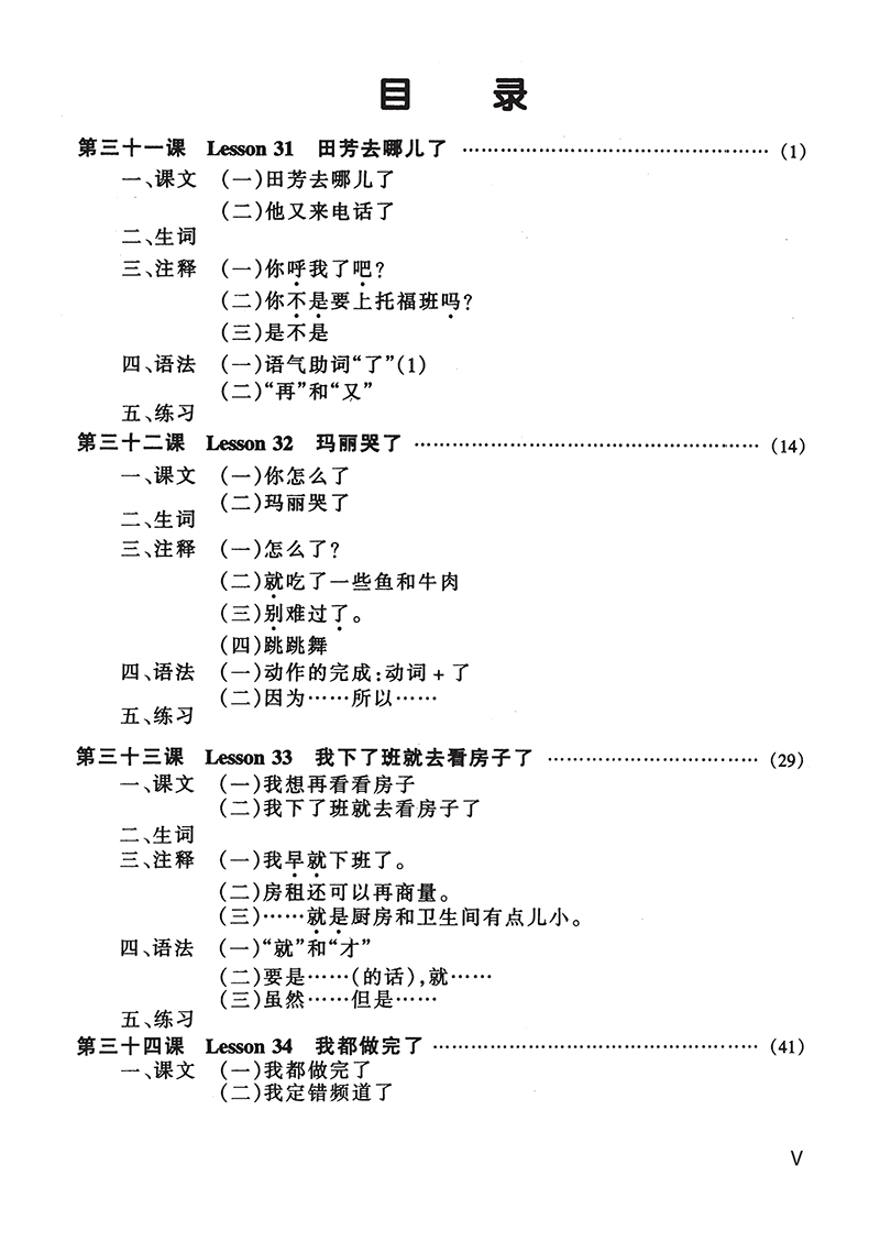 giáo trình hán ngữ 3 - tập 2 quyển thượng bổ sung bài tập - đáp án - Ảnh 3