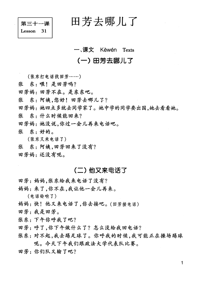 giáo trình hán ngữ 3 - tập 2 quyển thượng bổ sung bài tập - đáp án - Ảnh 7