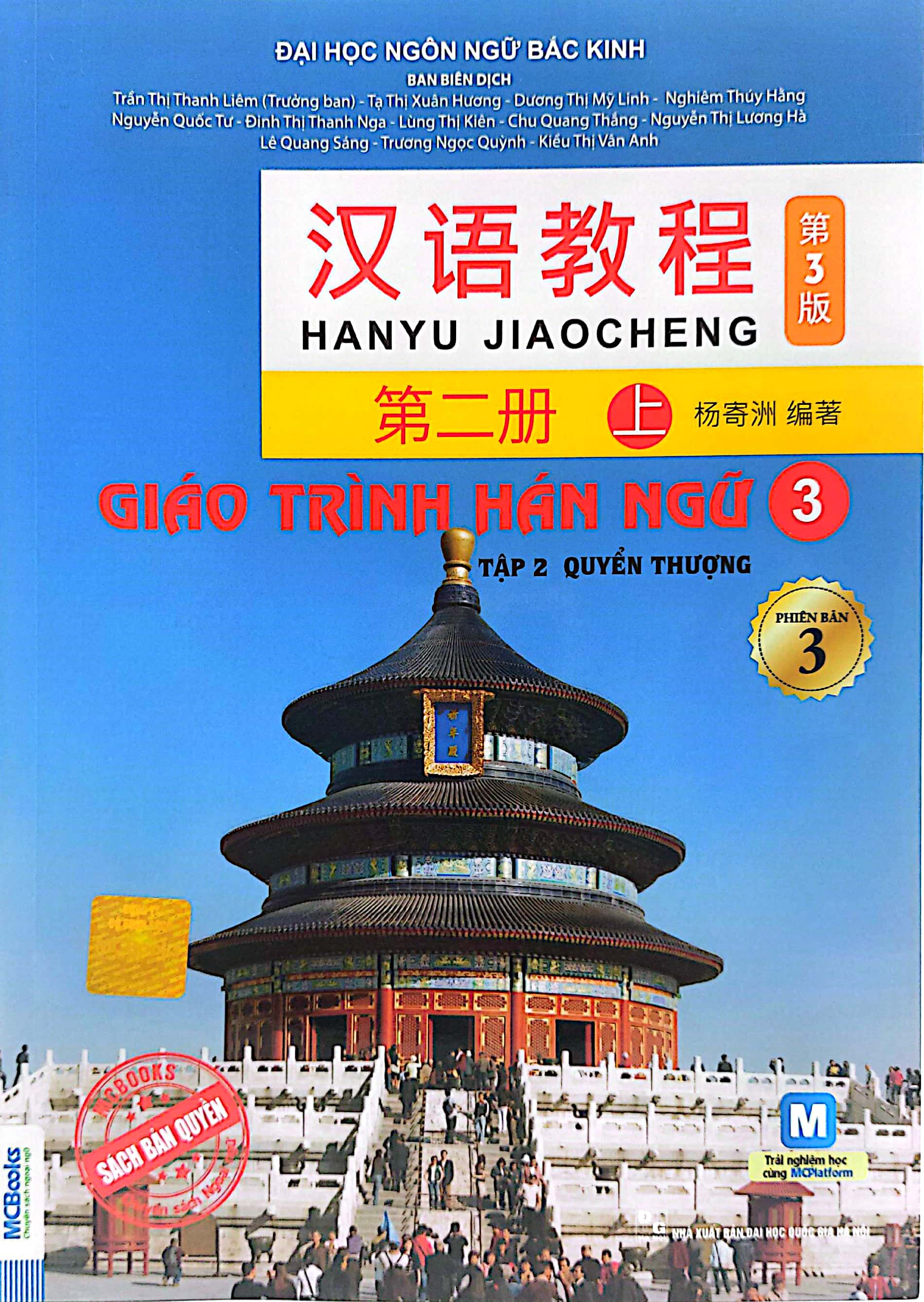 giáo trình hán ngữ 3 - tập 2: quyển thượng (phiên bản 3) - Ảnh 2