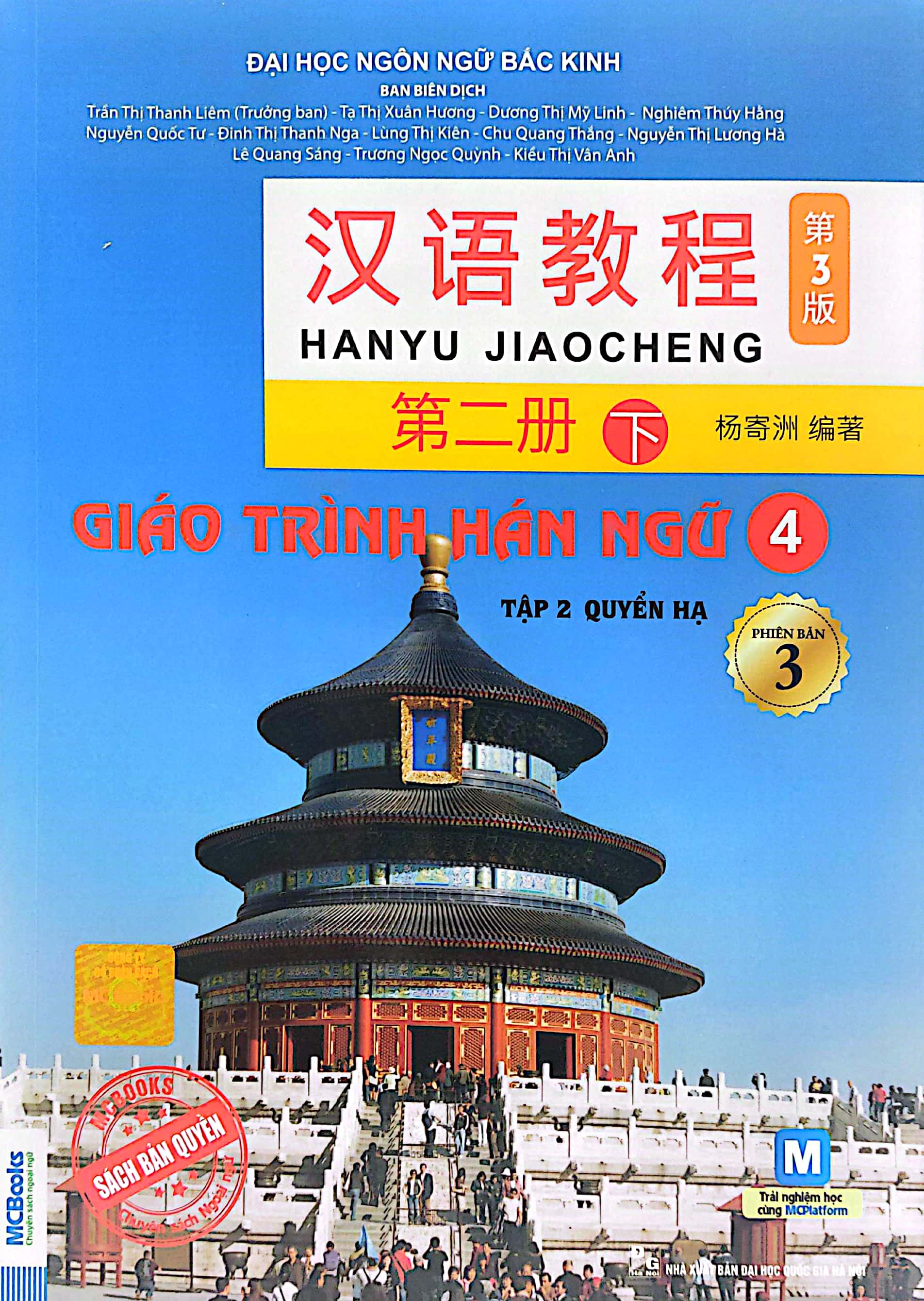 giáo trình hán ngữ 4 - tập 2: quyển hạ (phiên bản 3) - Ảnh 2