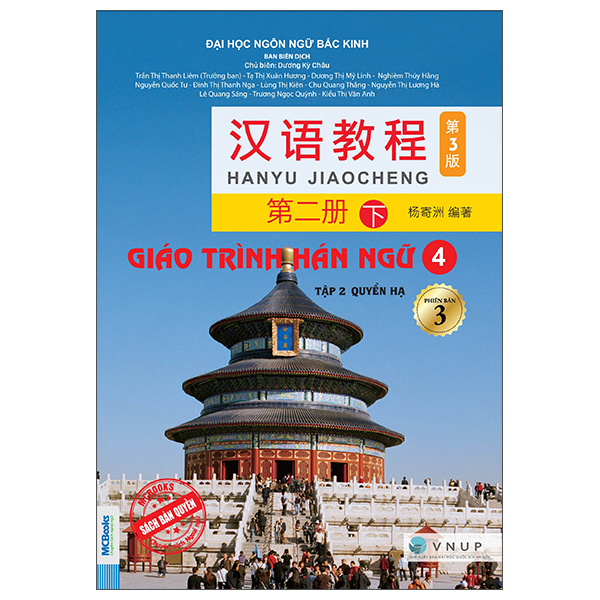 Giao Trinh Han Ngu 4 - Tap 2 - Quyen Ha - Phien Ban 3 (Tai Ban 2025)