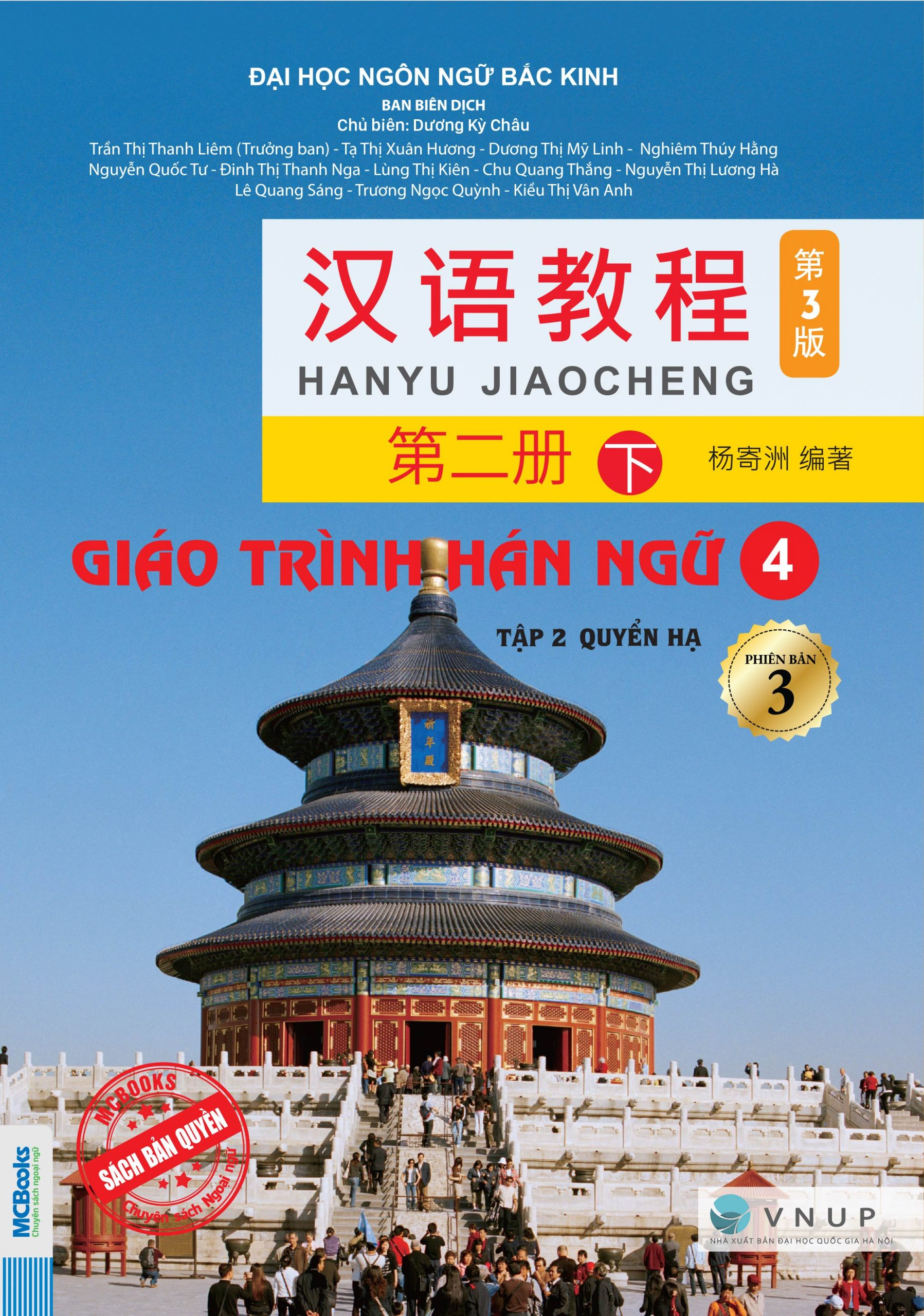 Giao Trinh Han Ngu 4 - Tap 2 - Quyen Ha - Phien Ban 3 (Tai Ban 2025) - Ảnh 2