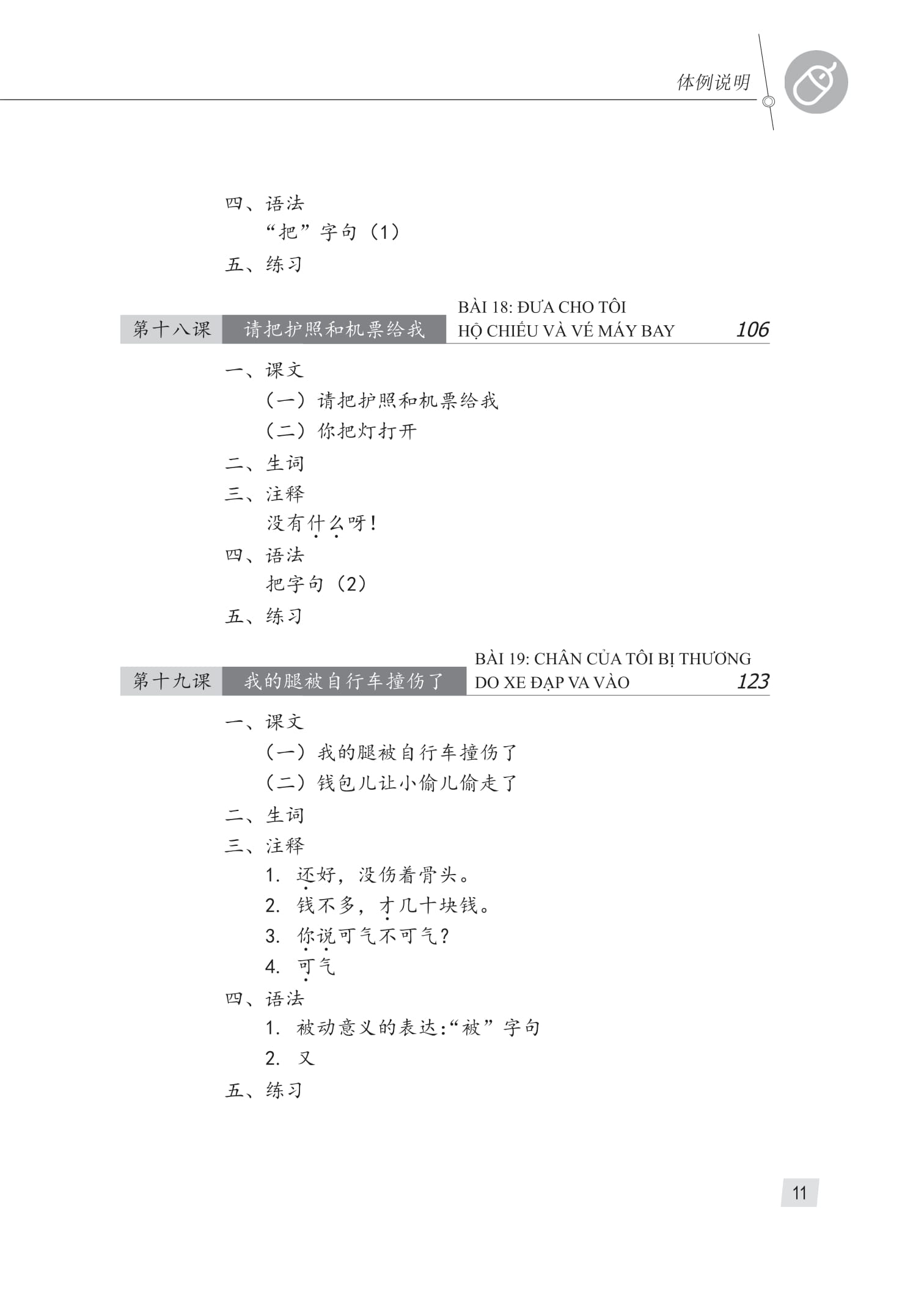 Giao Trinh Han Ngu 4 - Tap 2 - Quyen Ha - Phien Ban 3 (Tai Ban 2025) - Ảnh 6