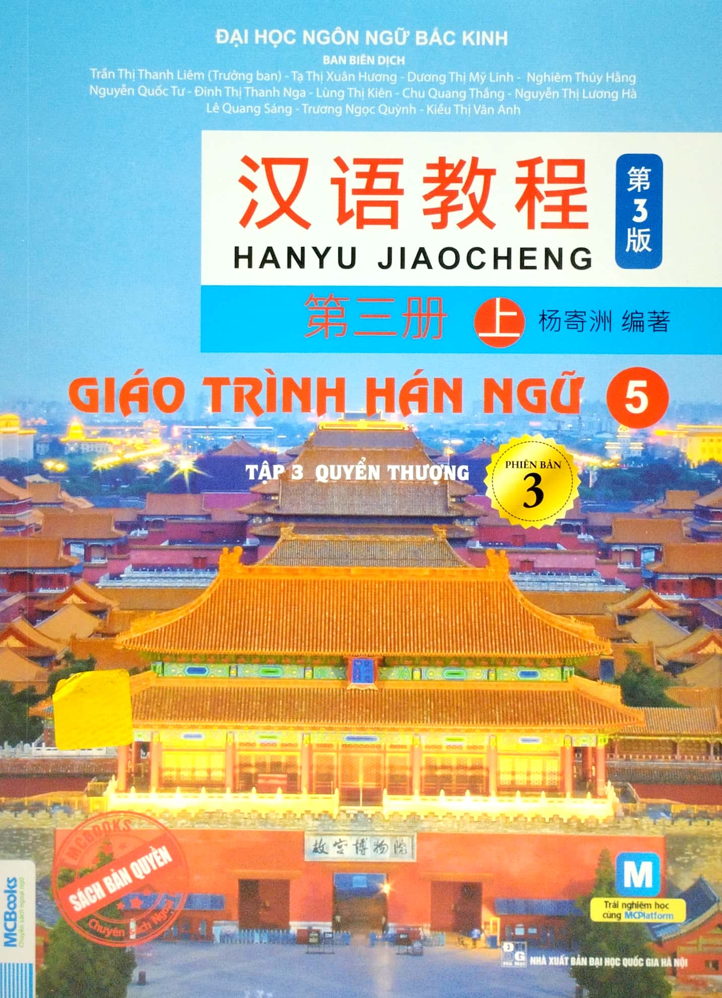 giáo trình hán ngữ 5 - tập 3 - quyển thượng (phiên bản 3) - Ảnh 2