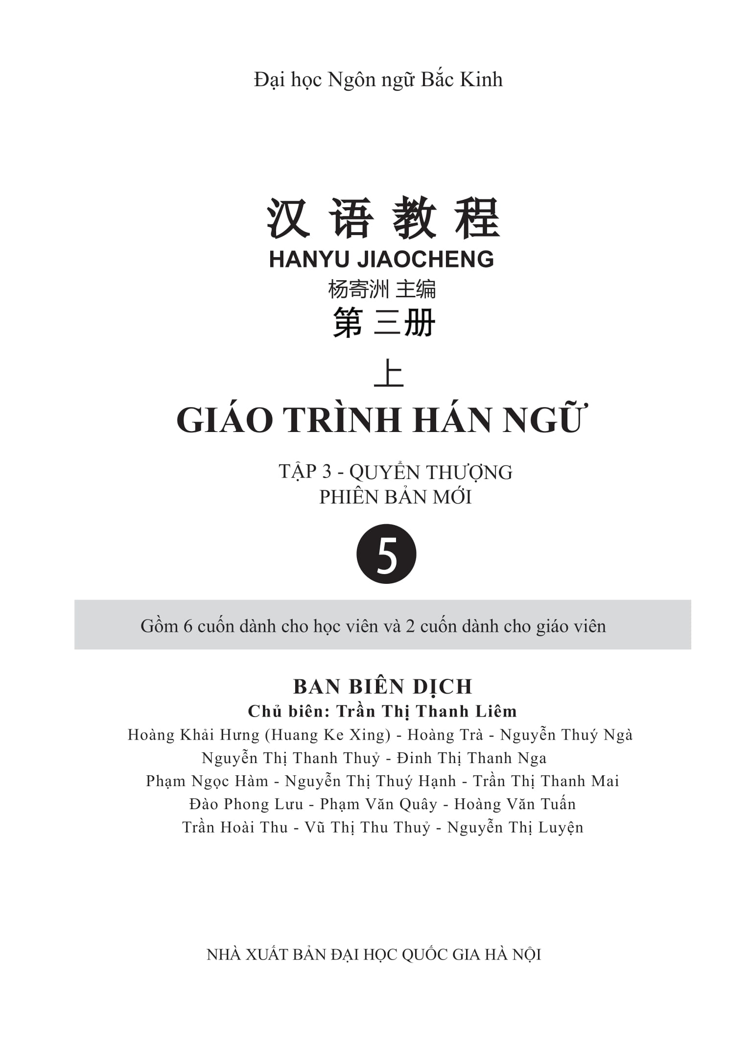 Giáo Trình Hán Ngữ 5 - Tập 3 - Quyển Thượng (Phiên Bản Mới) (Tái Bản 2025) - Ảnh 2