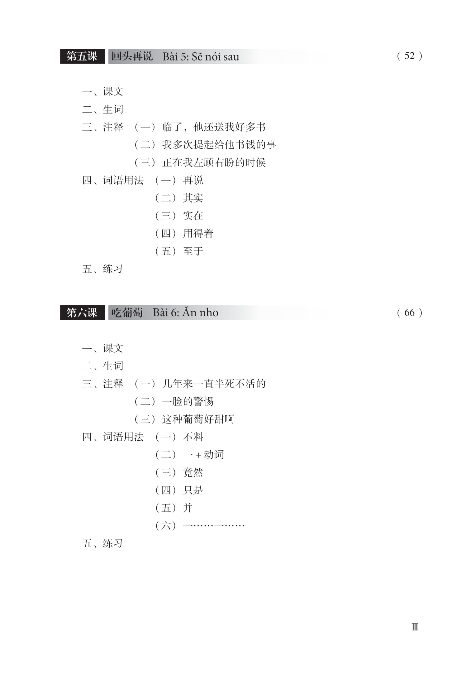 Giáo Trình Hán Ngữ 5 - Tập 3 - Quyển Thượng (Phiên Bản Mới) (Tái Bản 2025) - Ảnh 7