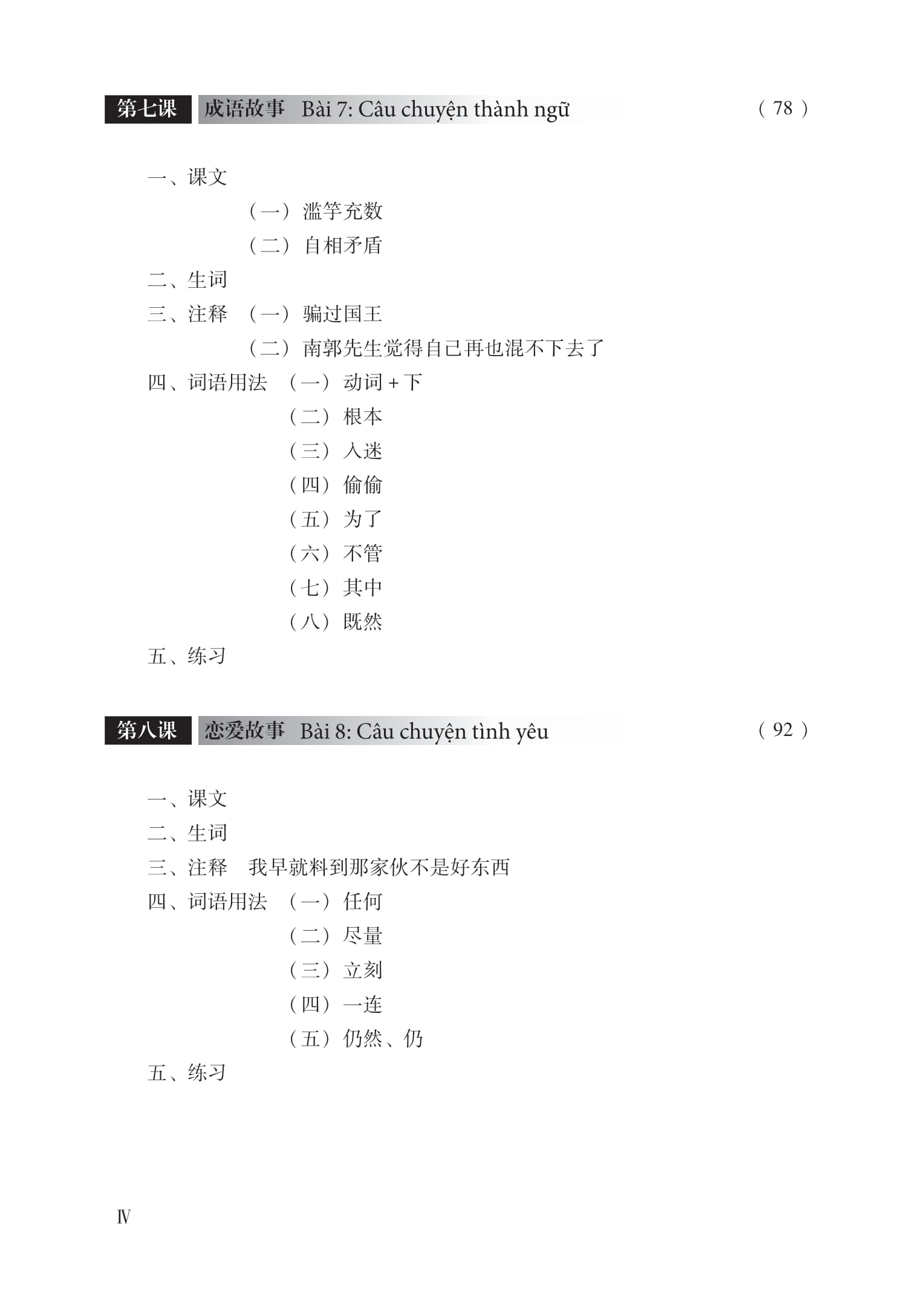 Giáo Trình Hán Ngữ 5 - Tập 3 - Quyển Thượng (Phiên Bản Mới) (Tái Bản 2025) - Ảnh 8