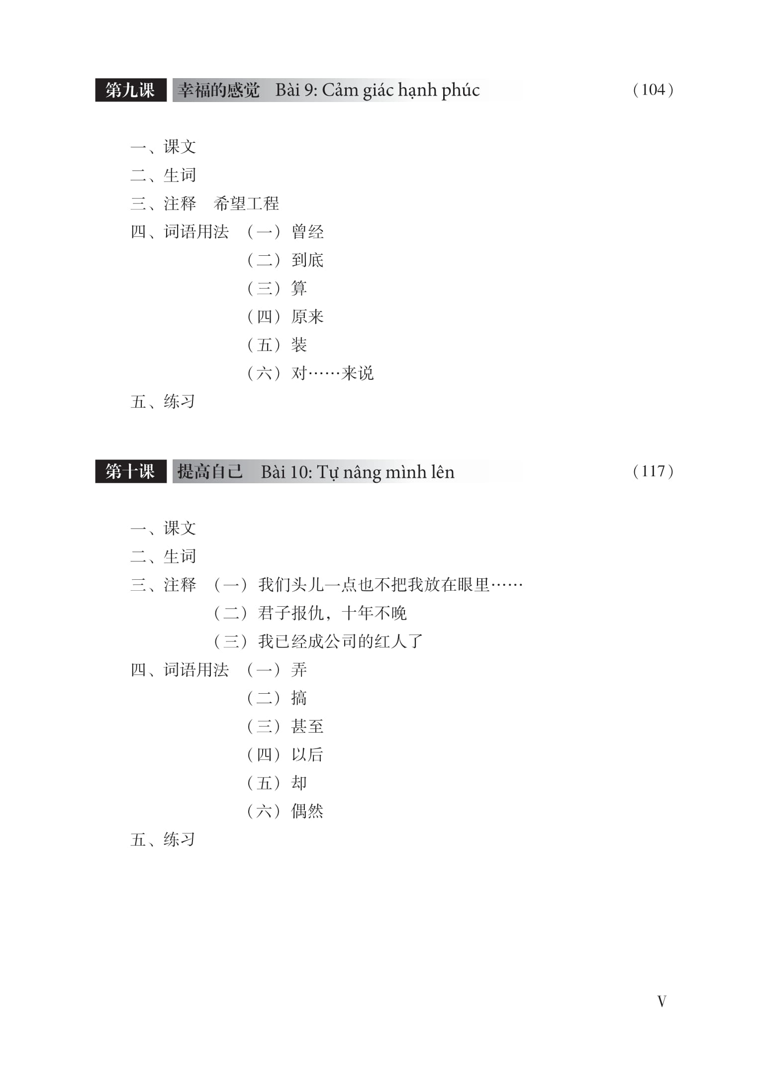 Giáo Trình Hán Ngữ 5 - Tập 3 - Quyển Thượng (Phiên Bản Mới) (Tái Bản 2025) - Ảnh 9
