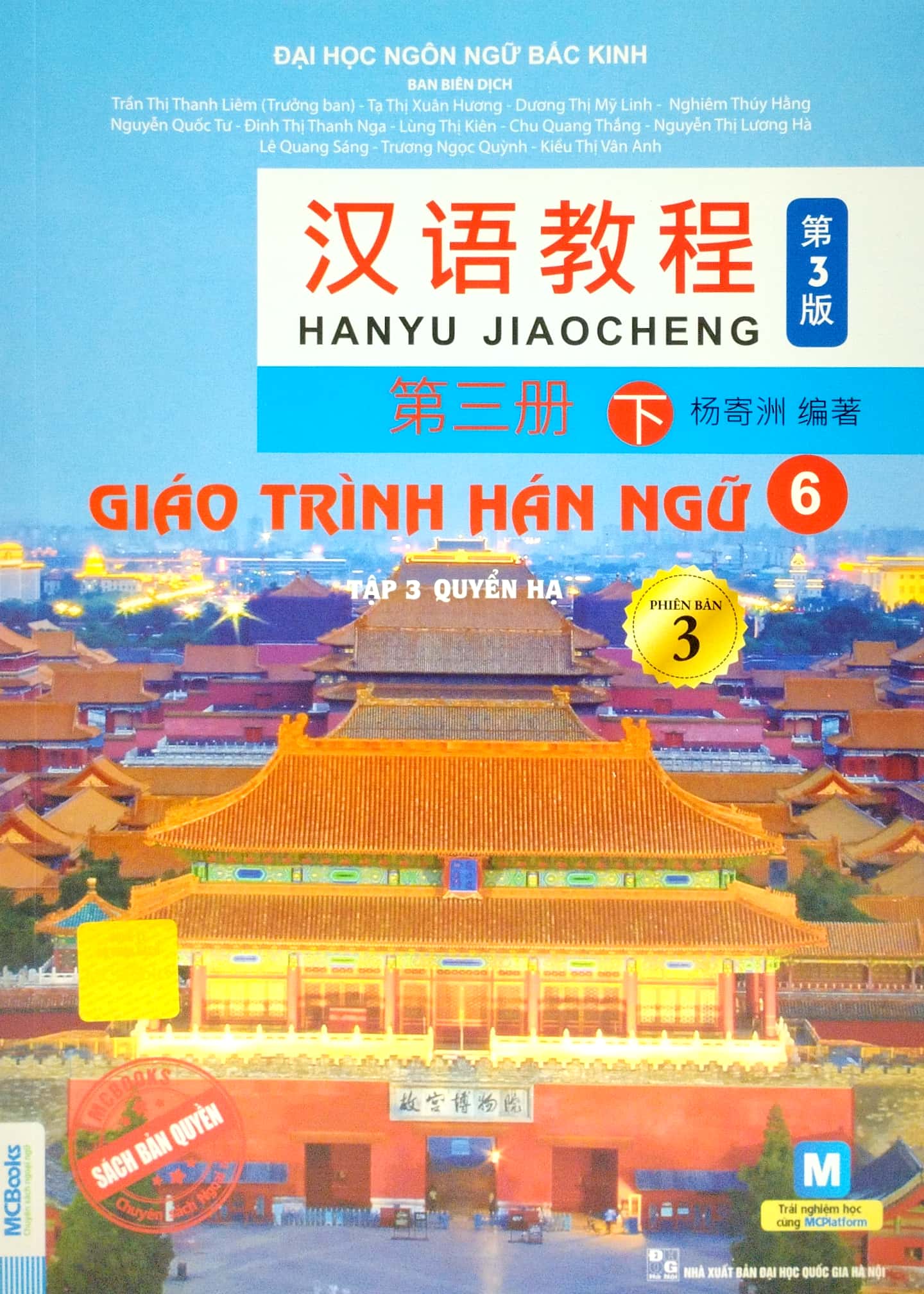 giáo trình hán ngữ 6 - tập 3 - quyển hạ (phiên bản 3) - Ảnh 2