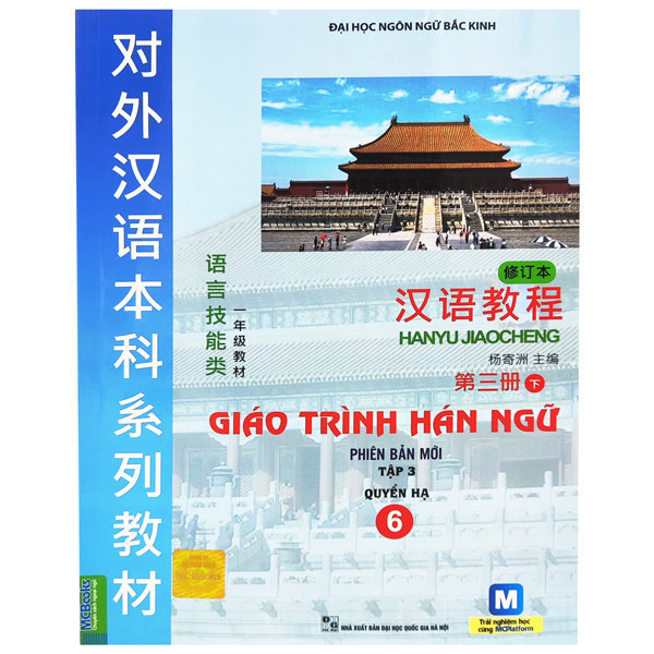 Giáo Trình Hán Ngữ 6 - Tập 3 - Quyển Hạ - Phiên Bản Mới - (Tái Bản 2025)