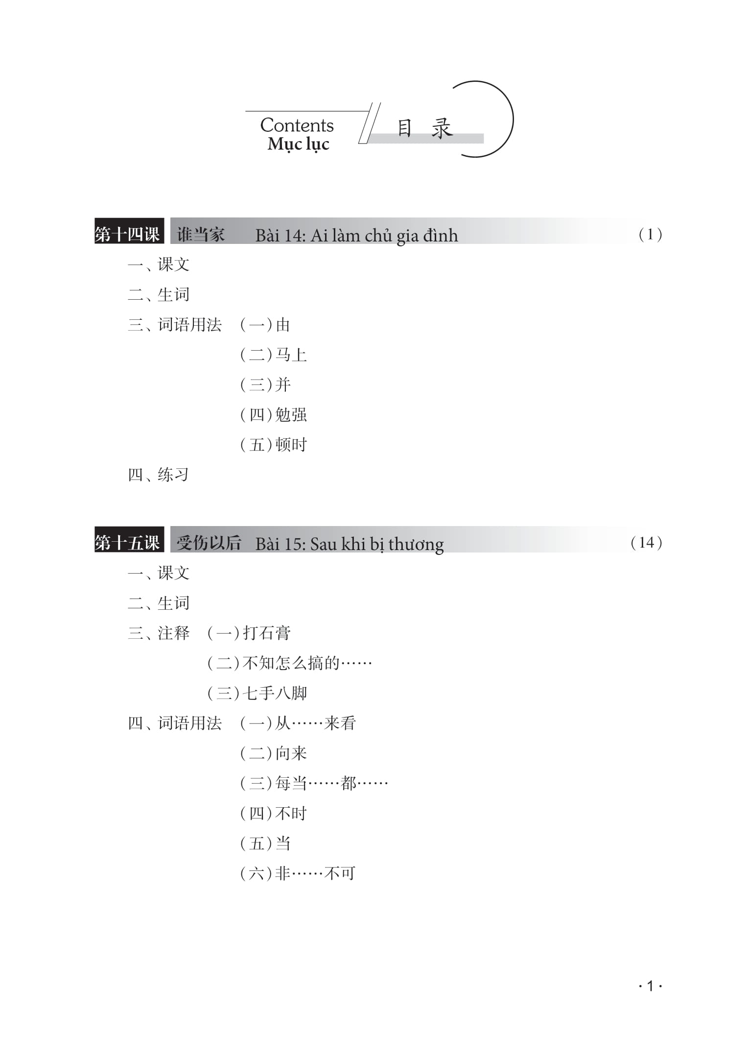 Giáo Trình Hán Ngữ 6 - Tập 3 - Quyển Hạ - Phiên Bản Mới - (Tái Bản 2025) - Ảnh 5