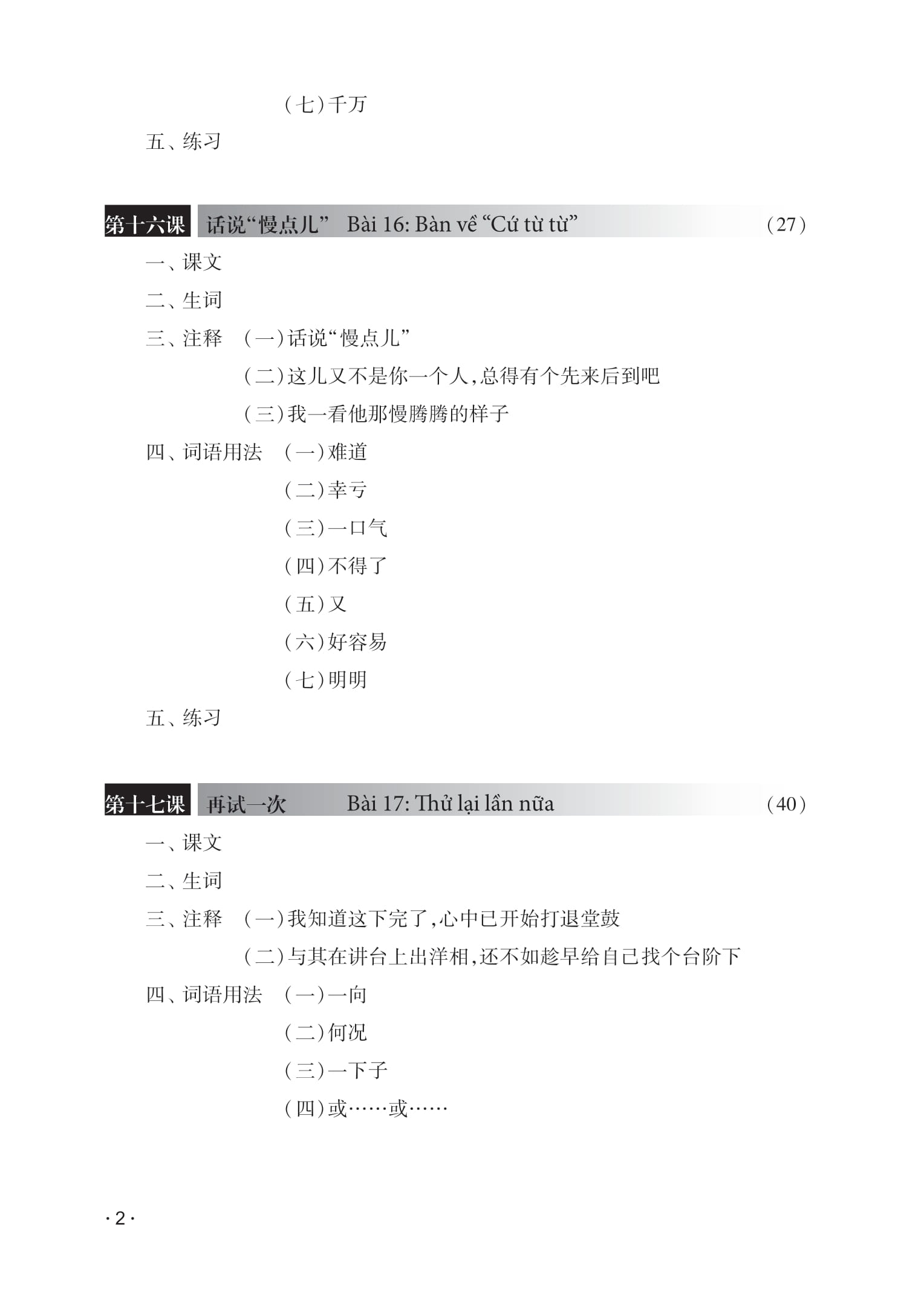 Giáo Trình Hán Ngữ 6 - Tập 3 - Quyển Hạ - Phiên Bản Mới - (Tái Bản 2025) - Ảnh 6