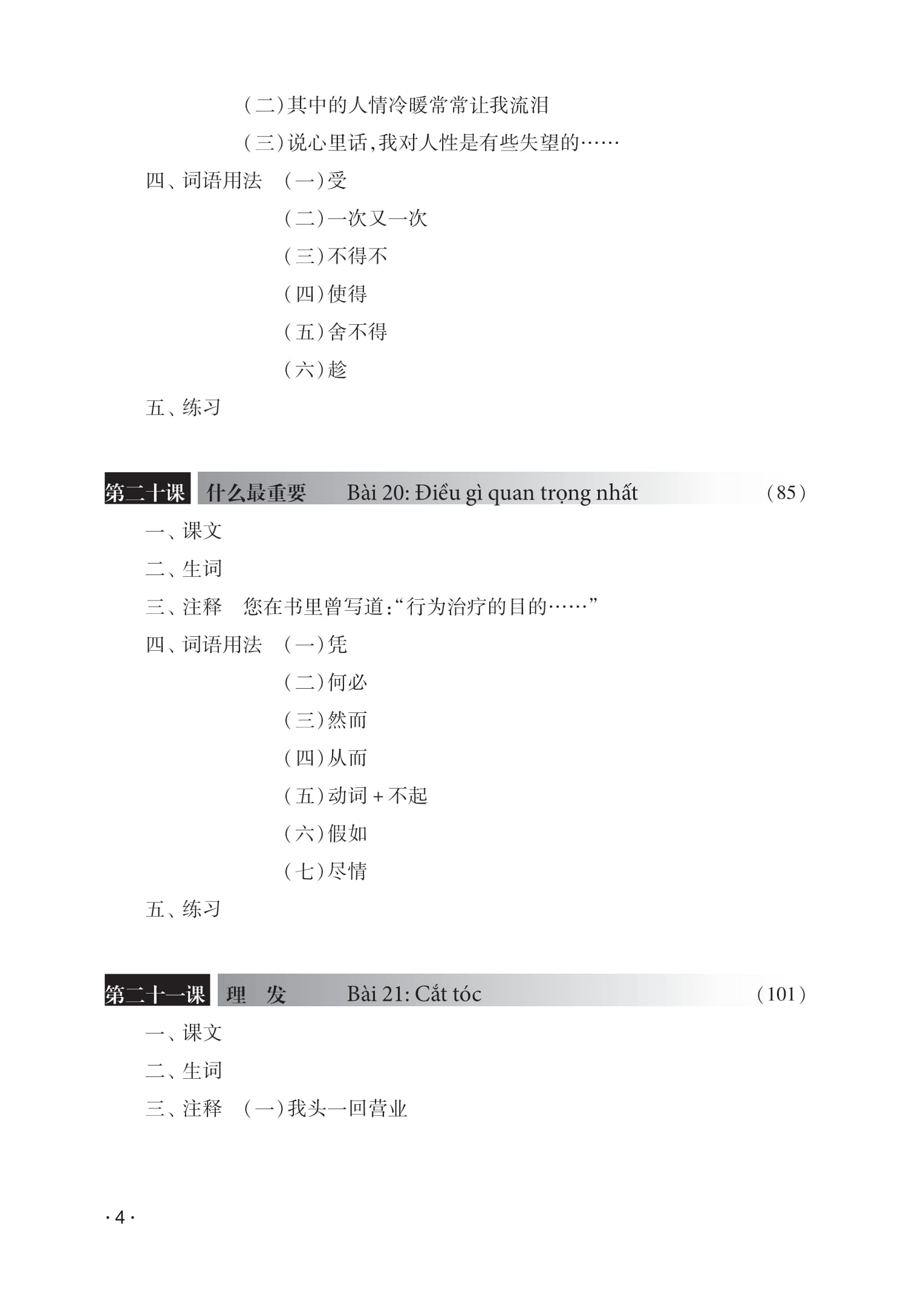 Giáo Trình Hán Ngữ 6 - Tập 3 - Quyển Hạ - Phiên Bản Mới - (Tái Bản 2025) - Ảnh 8