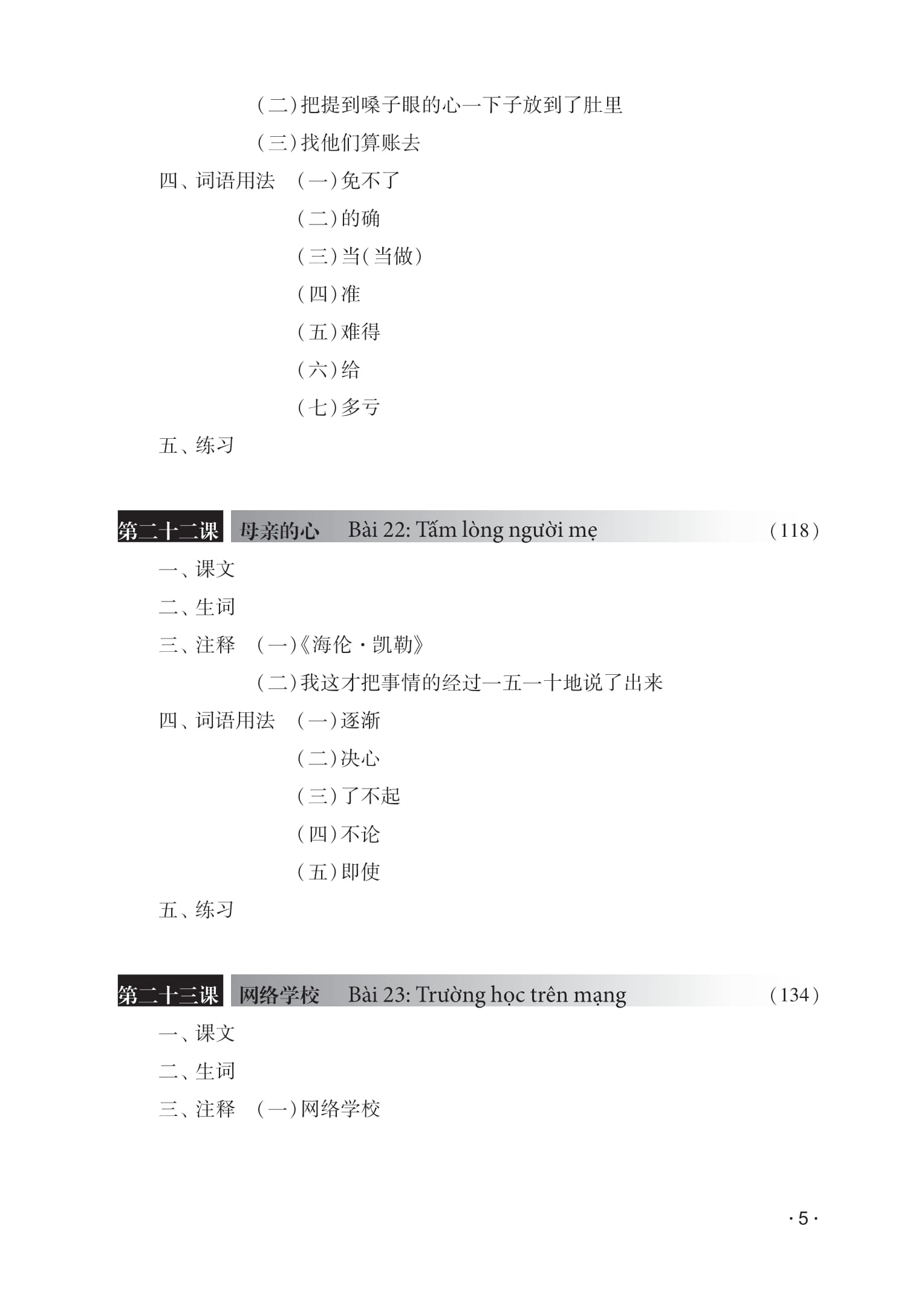 Giáo Trình Hán Ngữ 6 - Tập 3 - Quyển Hạ - Phiên Bản Mới - (Tái Bản 2025) - Ảnh 9