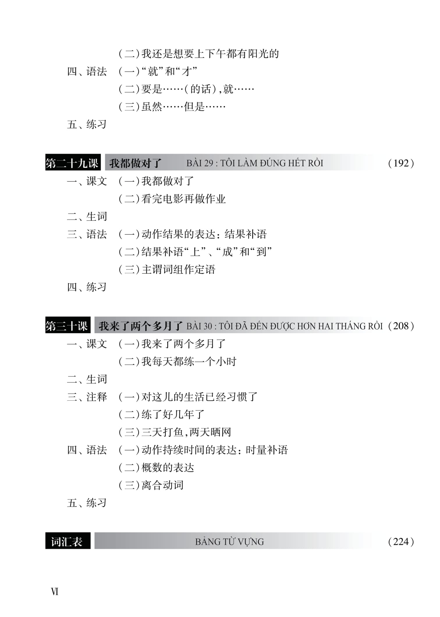 Giáo Trình Hán Ngữ Số 2 - Tập 1 - Quyển Hạ - Phiên Bản Mới (Tái Bản 2025) - Ảnh 10