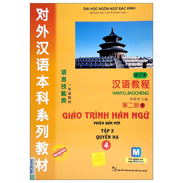 Giáo Trình Hán Ngữ Số 2 - Tập 1 - Quyển Hạ - Phiên Bản Mới (Tái Bản 2025) - Ảnh 19