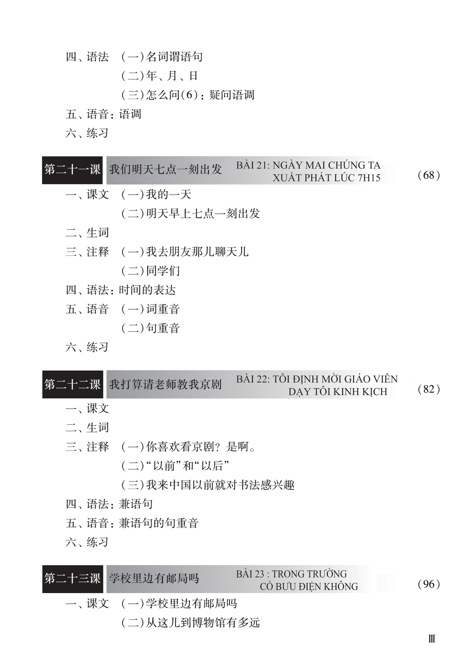 Giáo Trình Hán Ngữ Số 2 - Tập 1 - Quyển Hạ - Phiên Bản Mới (Tái Bản 2025) - Ảnh 7