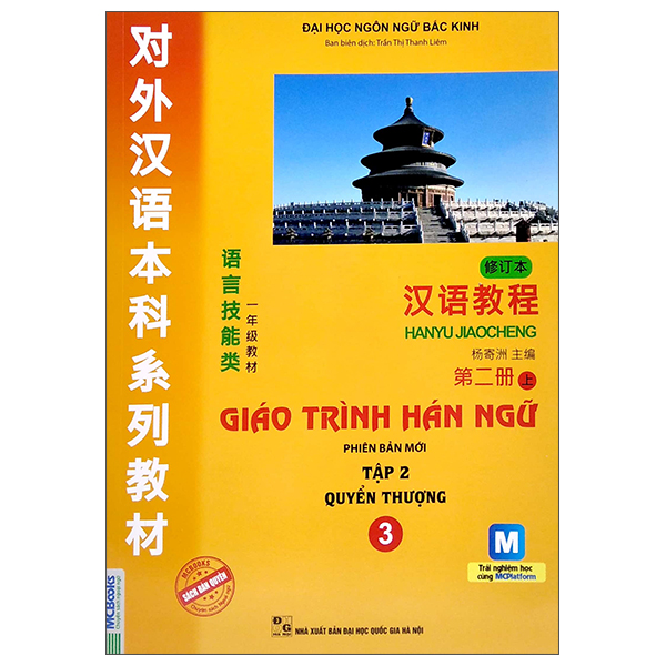 Giáo Trình Hán Ngữ Số 3 - Tập 2 - Quyển Thượng - Phiên Bản Mới (Tái Bản 2025)