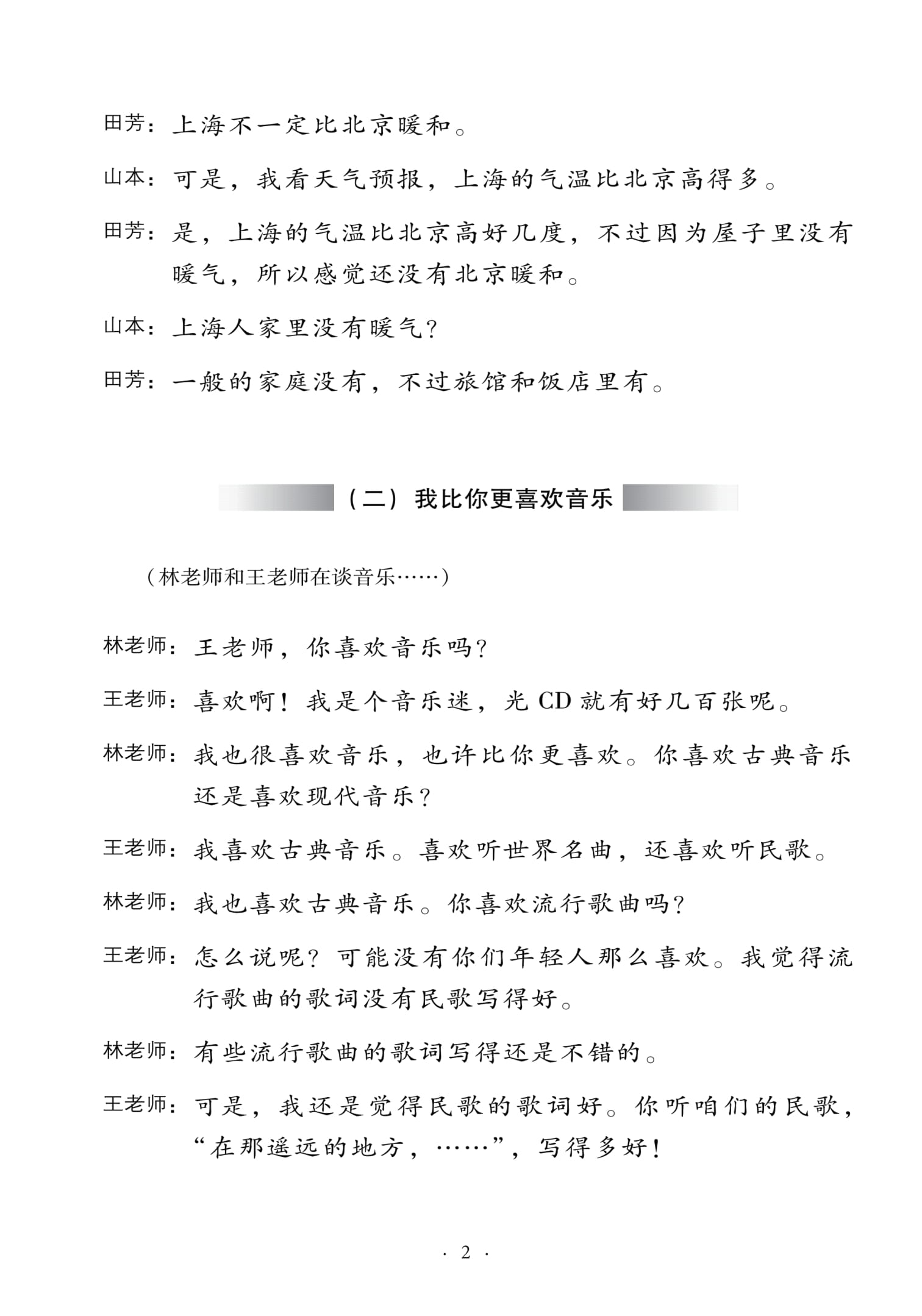 Giáo Trình Hán Ngữ Số 3 - Tập 2 - Quyển Thượng - Phiên Bản Mới (Tái Bản 2025) - Ảnh 10