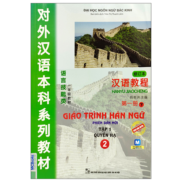 Giáo Trình Hán Ngữ Số 3 - Tập 2 - Quyển Thượng - Phiên Bản Mới (Tái Bản 2025) - Ảnh 17