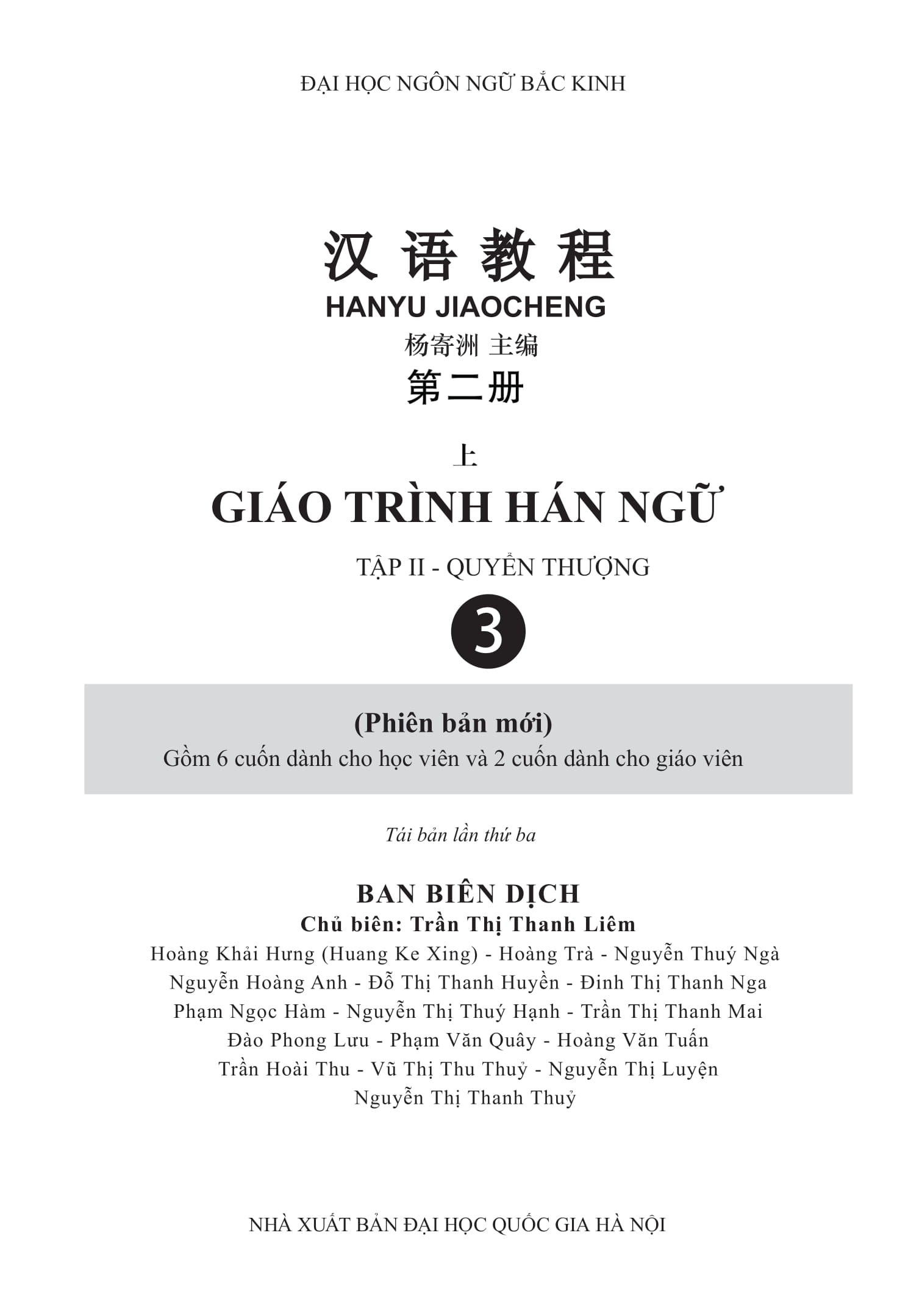 Giáo Trình Hán Ngữ Số 3 - Tập 2 - Quyển Thượng - Phiên Bản Mới (Tái Bản 2025) - Ảnh 2