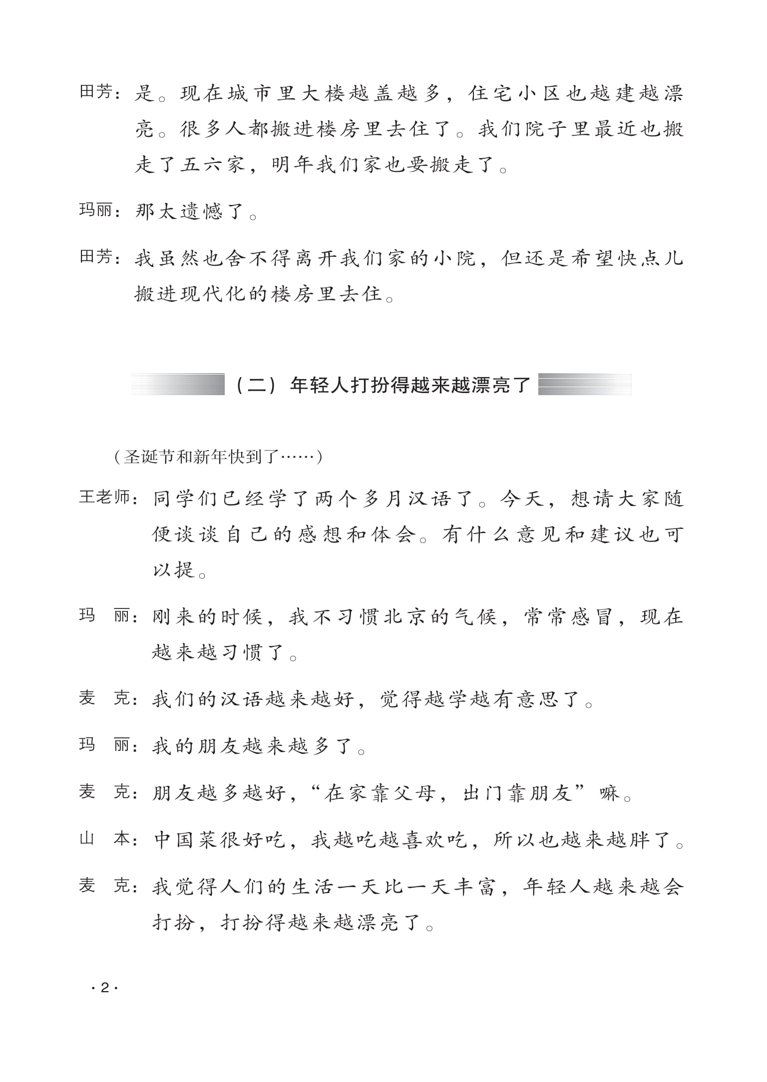 Giáo Trình Hán Ngữ Số 4 - Tập 2 - Quyển Hạ - Phiên Bản Mới (Tái Bản 2025) - Ảnh 10