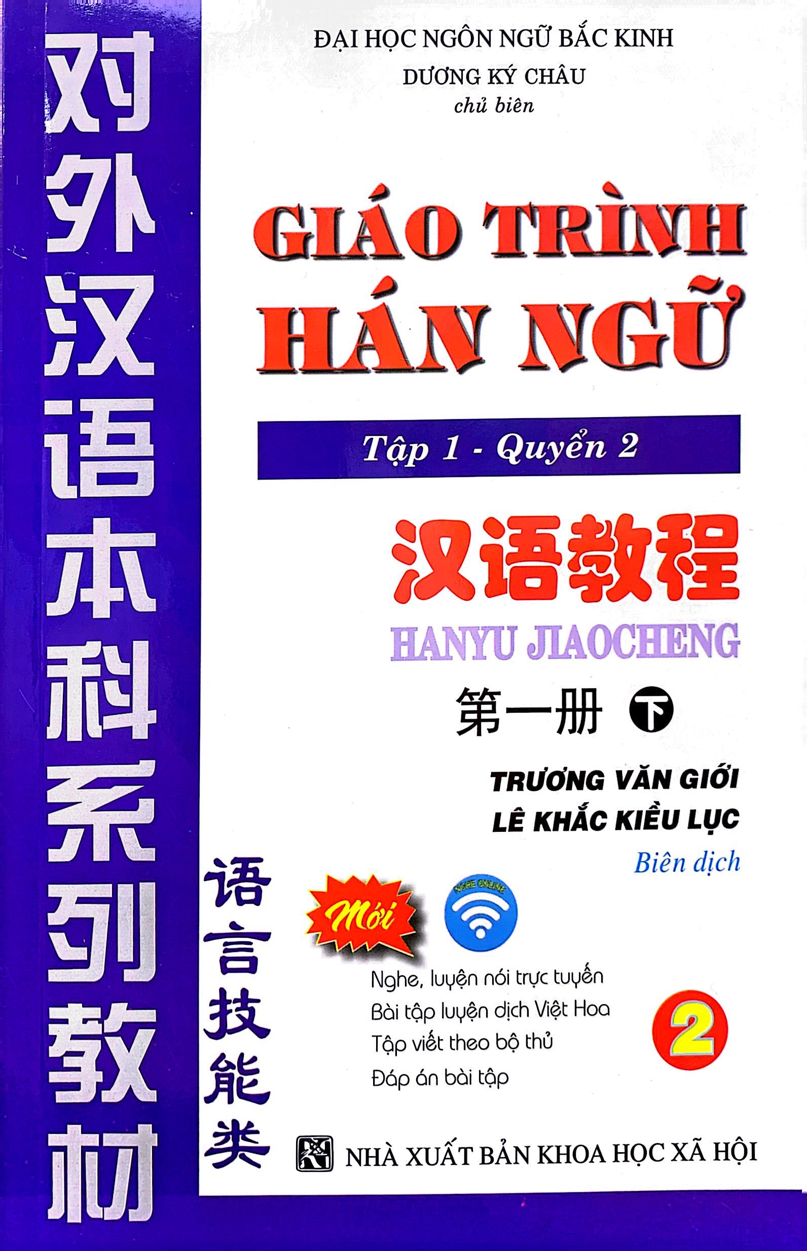 giáo trình hán ngữ - tập 1 - quyển 2 - Ảnh 2