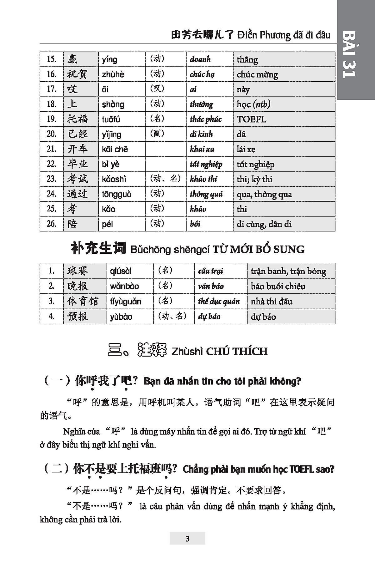 giáo trình hán ngữ - tập 2 - quyển 1 - Ảnh 14