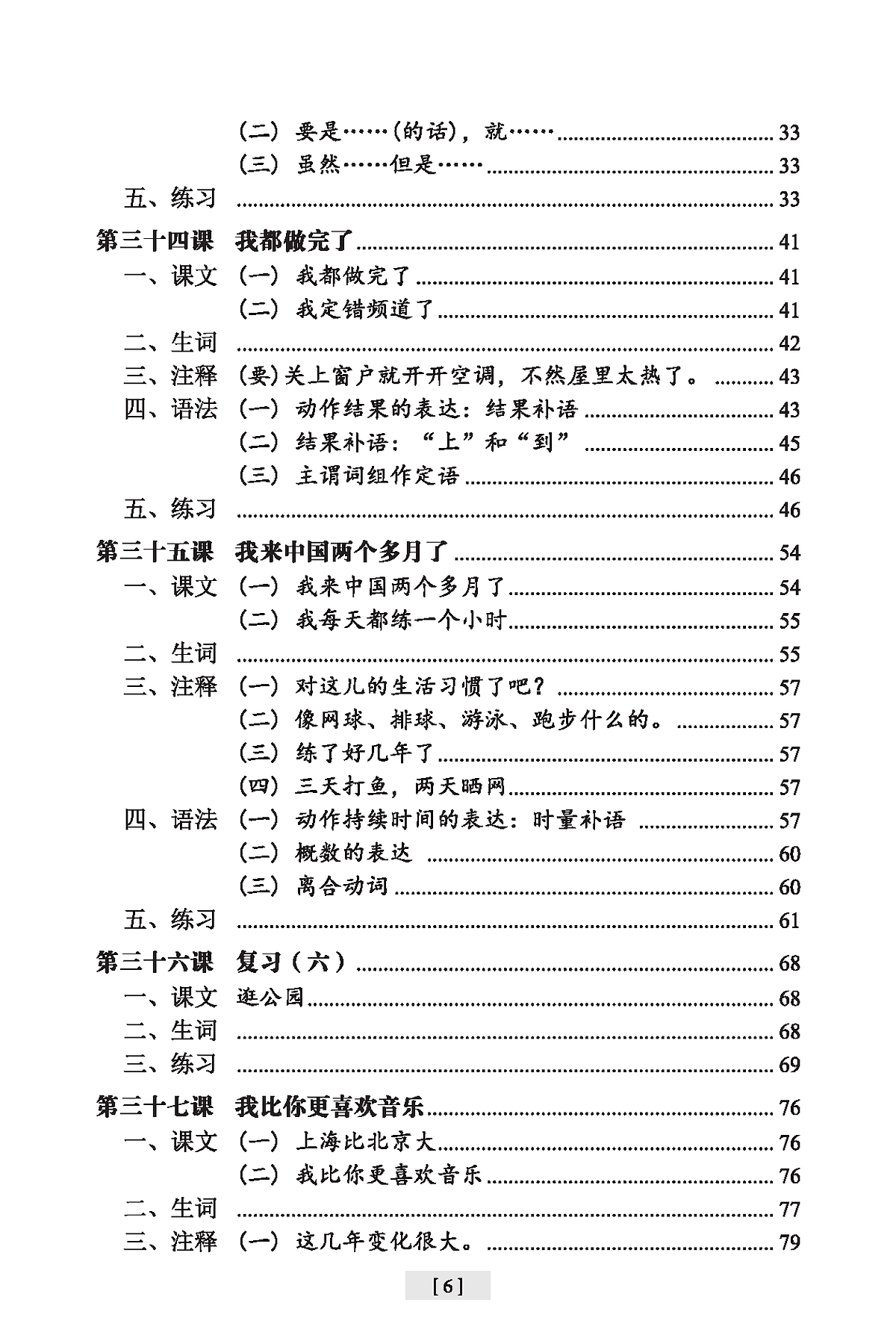 giáo trình hán ngữ - tập 2 - quyển 1 - Ảnh 7