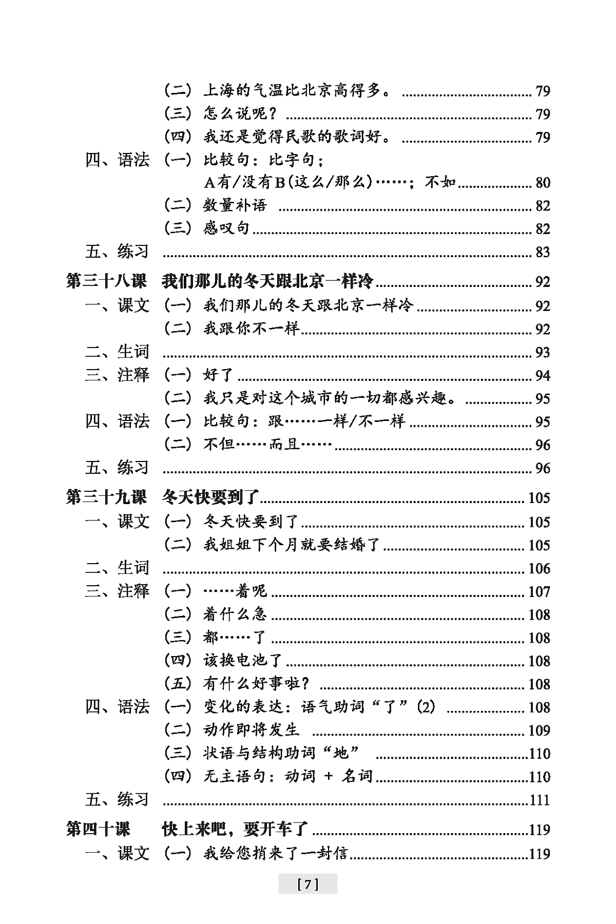 giáo trình hán ngữ - tập 2 - quyển 1 - Ảnh 8