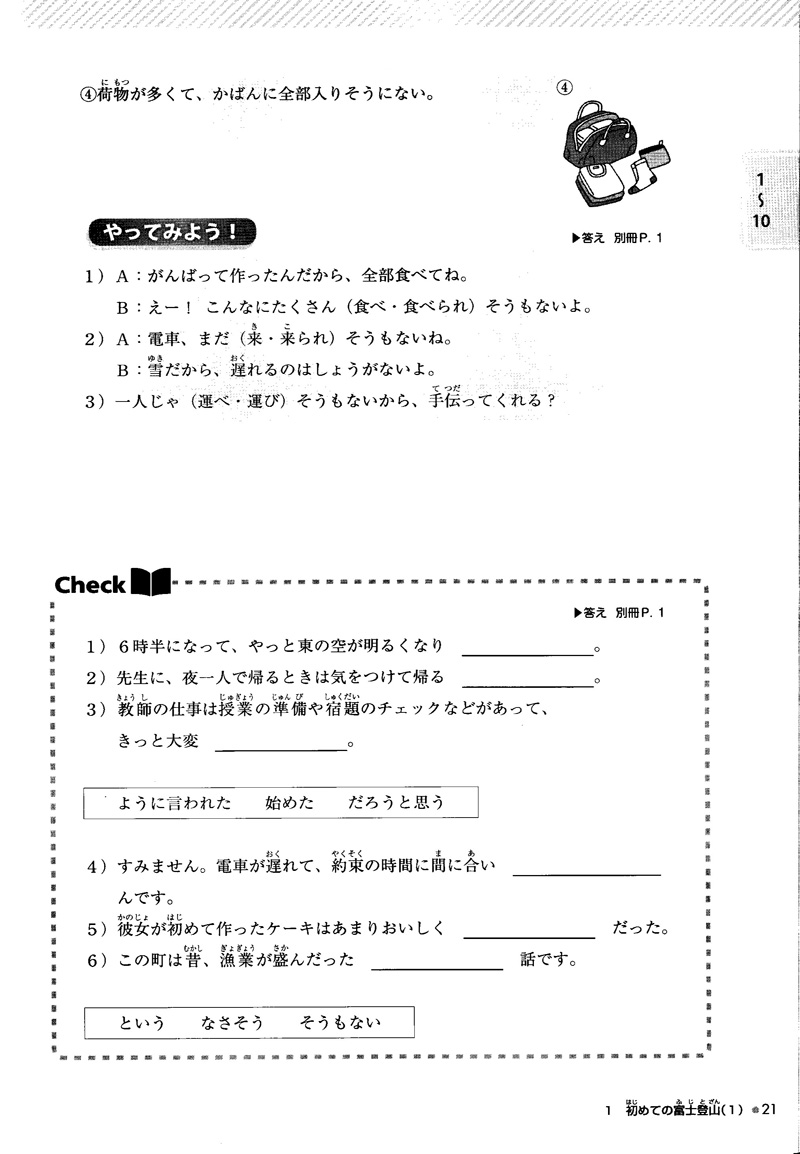 giáo trình luyện thi năng lực tiếng nhật try! - n3 (kèm 1 cd) - Ảnh 13