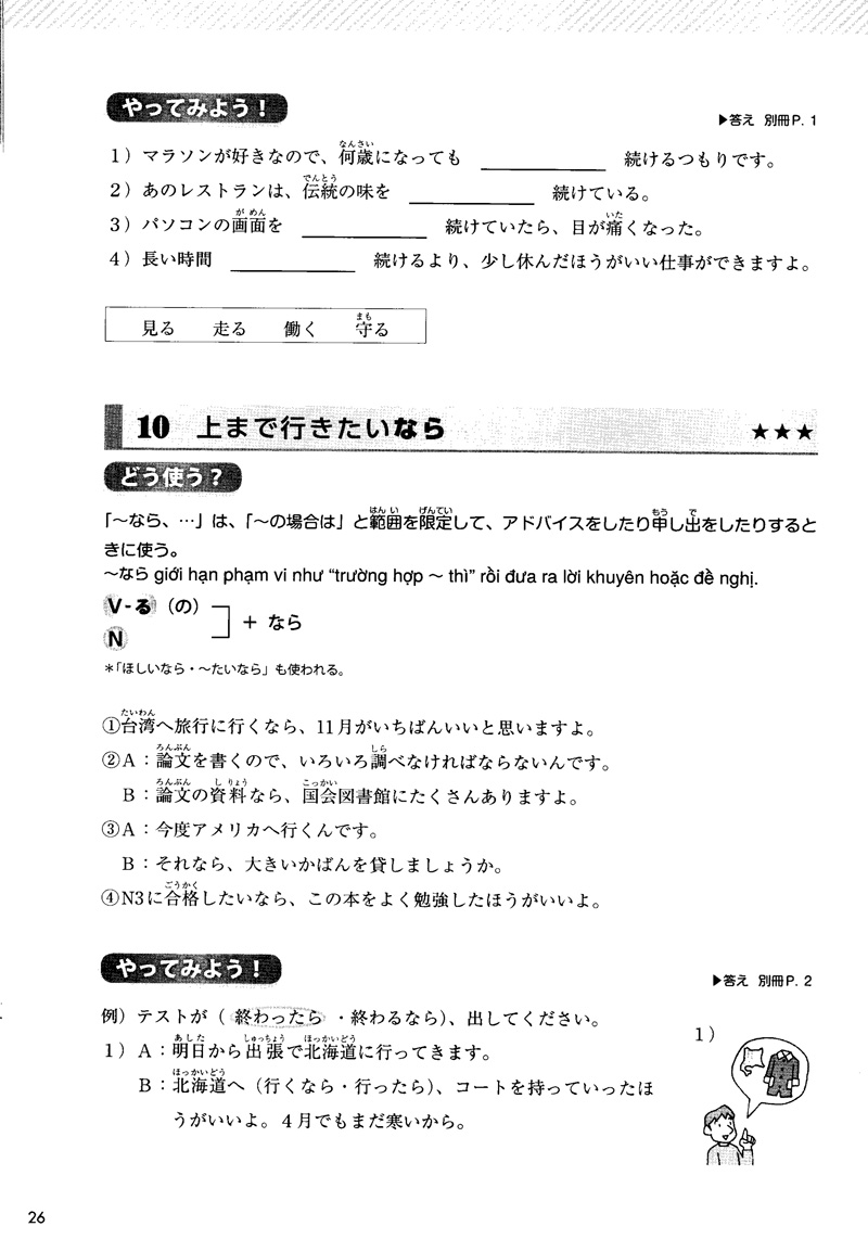 giáo trình luyện thi năng lực tiếng nhật try! - n3 (kèm 1 cd) - Ảnh 18